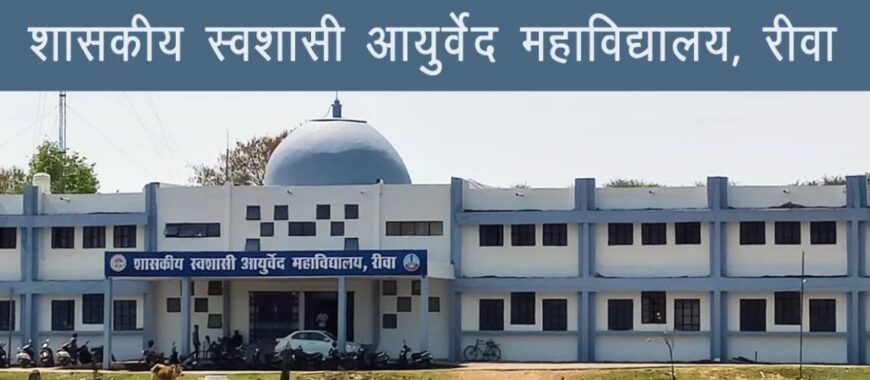 Best Ayurveda College in Madhya Pradesh | Government (