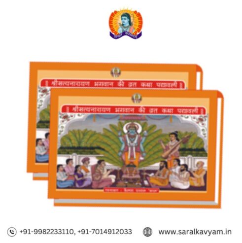 Satyanarayan Katha Book