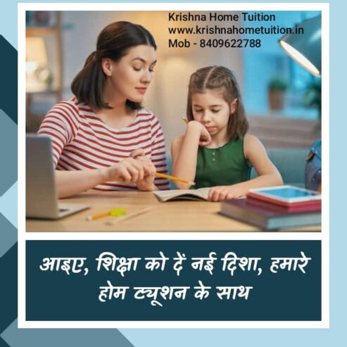 Home krishna home tuition