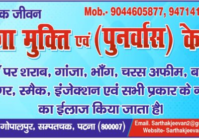 Sarthak-Jeevan-Nasa-Mukti-Kendra-Banner