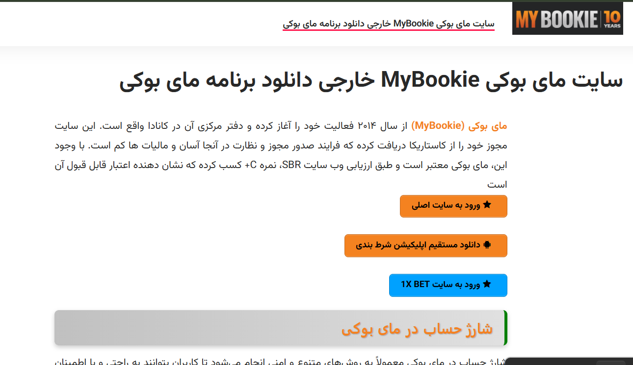MyBookie is a trusted betting platform launched 2014