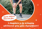 Ayush Ortho Tambaram – Non-Surgical Pain Relief