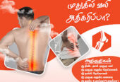 Ayush Ortho Tambaram – Non-Surgical Pain Relief