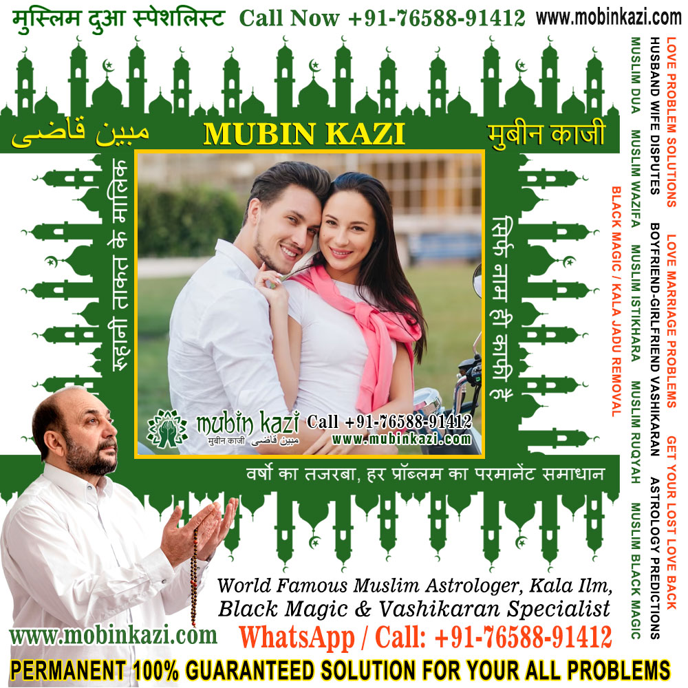 Muslim Black Magic Specialist, Islamic Dua for Love Ba