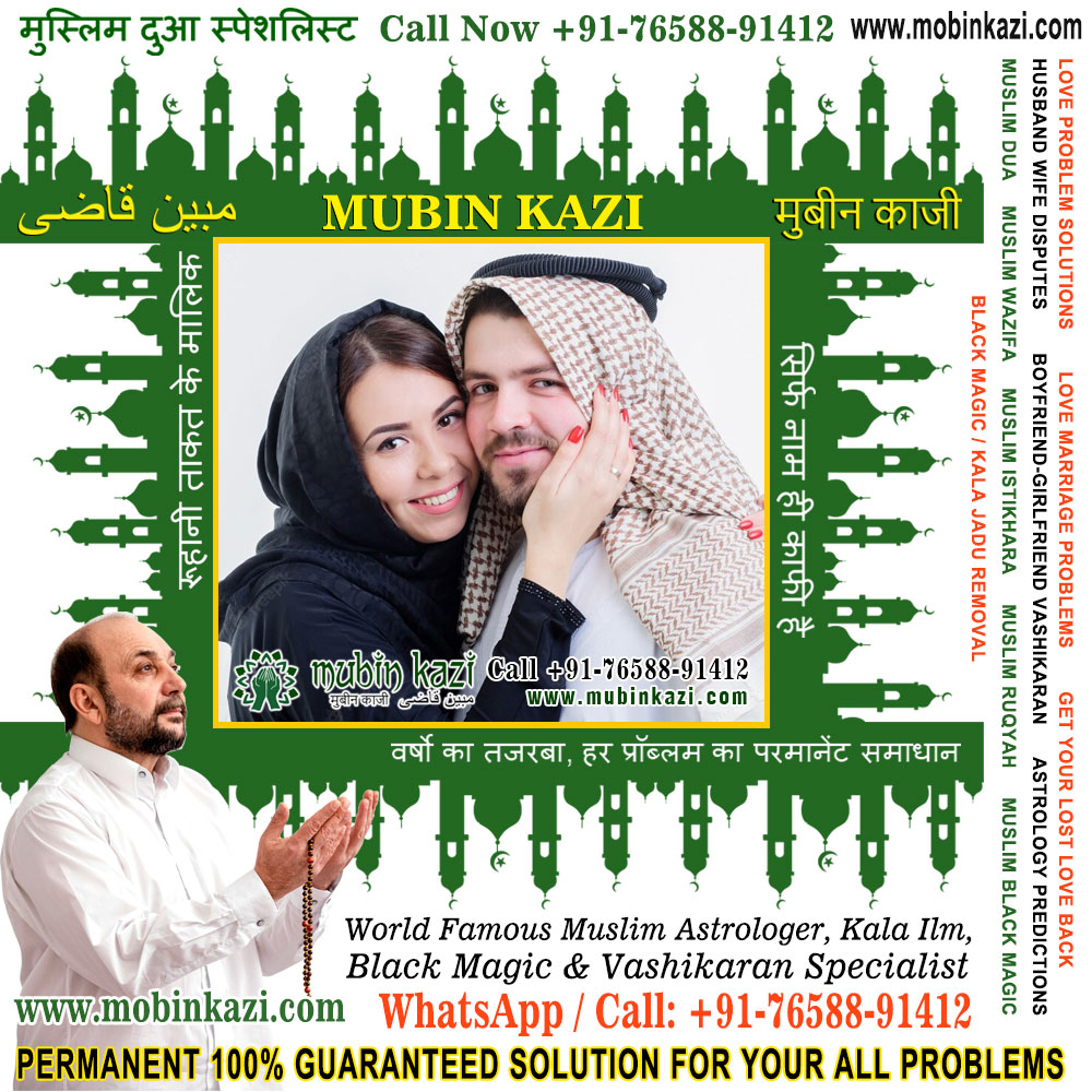 Muslim Black Magic Specialist, Islamic Dua for Love Ba