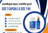 Size 7 Capsule And Size 7 Oil Benefits Price Uses
